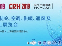 第三十屆國際制冷、空調、供暖、通風及食品冷凍加工展覽會