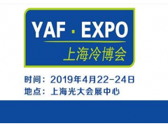 2019第八屆上海國(guó)際制冷、空調(diào)和新風(fēng)系統(tǒng)展覽會(huì)