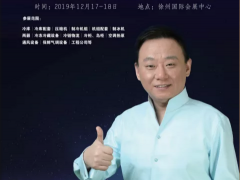 2019中國淮海經濟區國際制冷、空調及通風設備展覽會