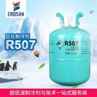 巨化R507空調配件 冰箱 冰柜專用