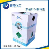 批發(fā)正品東岳R134a制冷劑空調(diào)氟利昂冷媒雪種 一瓶起發(fā)