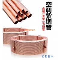 空調銅管