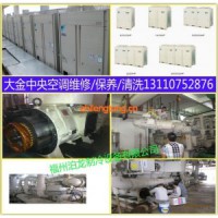 福州大金中央空調維修，清洗，水處理
