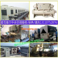 福州麥克維爾中央空調維修，保養，壓縮機進水烘干處理