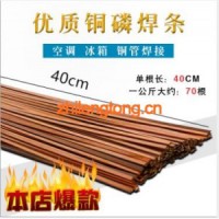 優(yōu)質(zhì)銅磷焊條