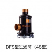 DFS型干燥過濾筒