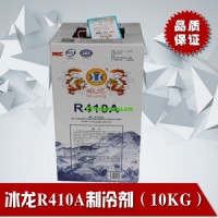 冰龍R410A制冷劑 凈重10kg