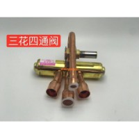 三花四通閥