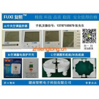 FUXI 復(fù)熙中央空調(diào)溫控器