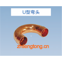 振通紫銅管件U型彎頭