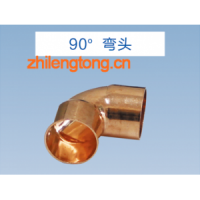 振通紫銅管件 90° 彎頭