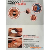 龍煜R410A銅管