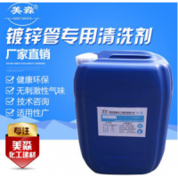 空調(diào)清洗劑鍍鋅管專用清洗劑空調(diào)鍍鋅管強力除垢劑高濃縮除垢劑