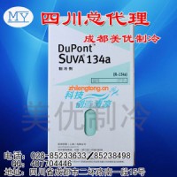 杜邦R134A制冷劑