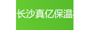 長沙真億保溫