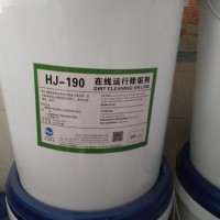 HJ-190 在線運行除垢劑