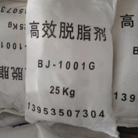HJ-1001G 高效脫脂劑 25kg/袋