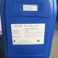 HJ-133 銅氧化皮去除劑 25KG/桶