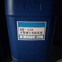 HJ-130 不銹鋼專用清洗劑