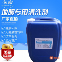 【美淼】MM-827 地暖專用清洗劑
