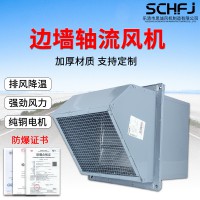 WEX邊墻風機380v方形防爆墻壁送風機