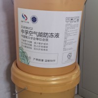 中孚空氣能防凍液