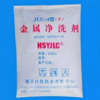金屬凈洗劑 JLC-4-3#
