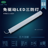 LED三防燈一體化冷庫燈進口光源耐高低溫廠家直銷