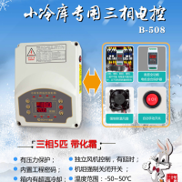 三相380V五匹小冷庫電控 電機(jī)綜合保護(hù) 相序 帶化霜