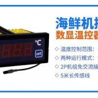 數(shù)顯溫控器B-010H