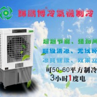 錦鵬博 冷風(fēng)機(jī)