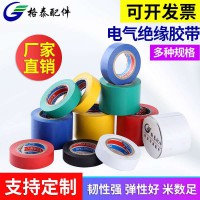 格泰空調配件電工膠帶防水絕緣黑白紅綠藍黃六種顏色1.5公分