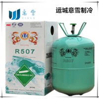 制冷劑R507 新型環(huán)保冷庫冷鏈專用氟利昂高純度高性價(jià)比冷媒