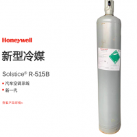 霍尼韋爾冷媒 霍尼韋爾r1233zd制冷劑 r1233zd新型制冷劑