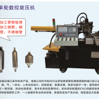 全自動單輪數控旋壓機