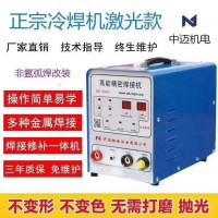 中邁高精密冷焊機