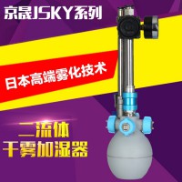 二流體干霧加濕器京晟JSKY型電子印刷紡織車間防靜電降塵增濕加濕