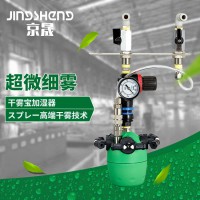 京晟二流體干霧寶加濕器JSKY9612型工業車間倉庫防靜電噴霧增濕機