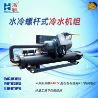 水冷螺桿式（熱回收）冷水機組KSC-WS