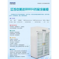 GSP藥品冷藏柜/陰涼柜（2-8℃/8-20℃）YC-800