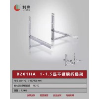 不銹鋼折疊架 空調(diào)支架