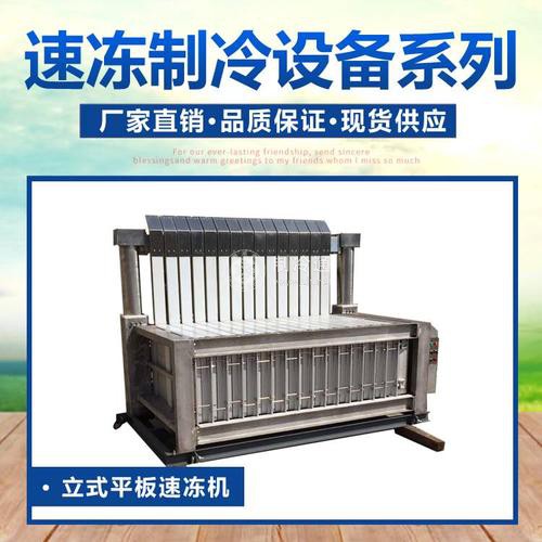 平板凍結(jié)器