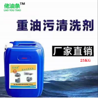 清洗劑 除垢劑 除油劑