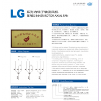 LG系列內(nèi)轉(zhuǎn)子軸流風(fēng)機(jī) LG網(wǎng)罩式通風(fēng)機(jī)