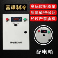 冷庫智能控制箱 配電箱 PLC控制柜
