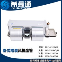 臥式暗裝風機盤管  直流無刷臥式暗裝風機盤管