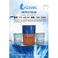 沸雪冷凍油FX-AB100
