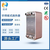 江蘇遠(yuǎn)卓 ZL130B 對角流 高性能 釬焊板式換熱器