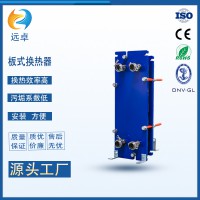 江蘇遠(yuǎn)卓  BH30 泳池加熱熱水 可拆板式換熱器