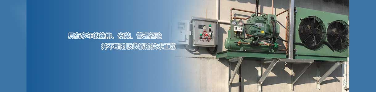 萊陽冷庫安裝|煙臺冷庫安裝|威海冷庫安裝_萊陽市愛克制冷有限公司